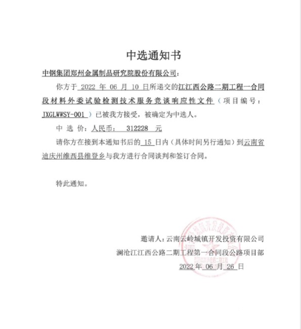 中鋼國檢中標江西公路二期工程材料試驗檢測